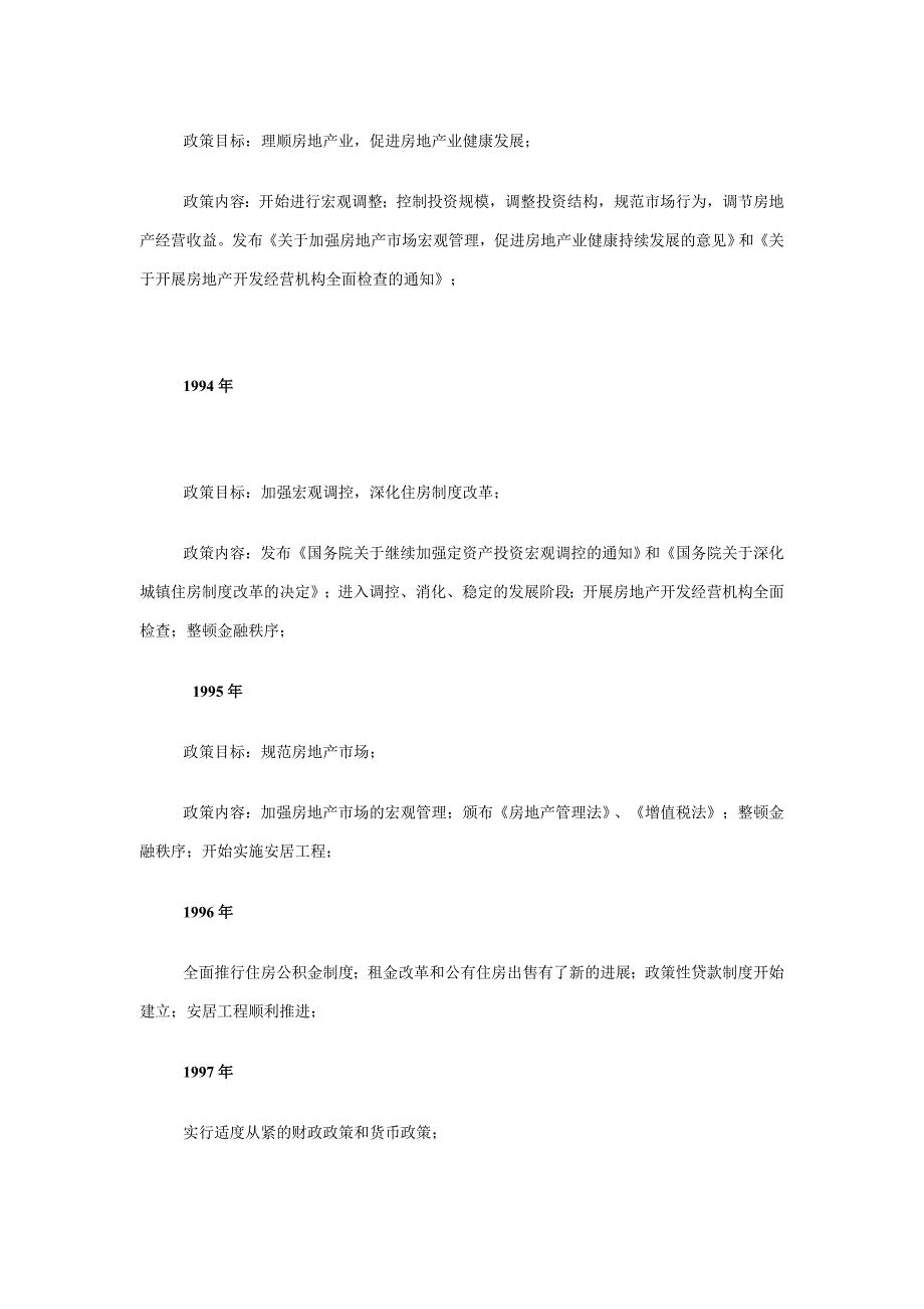 历年房地产宏观调控政策回顾与市场反应_第3页