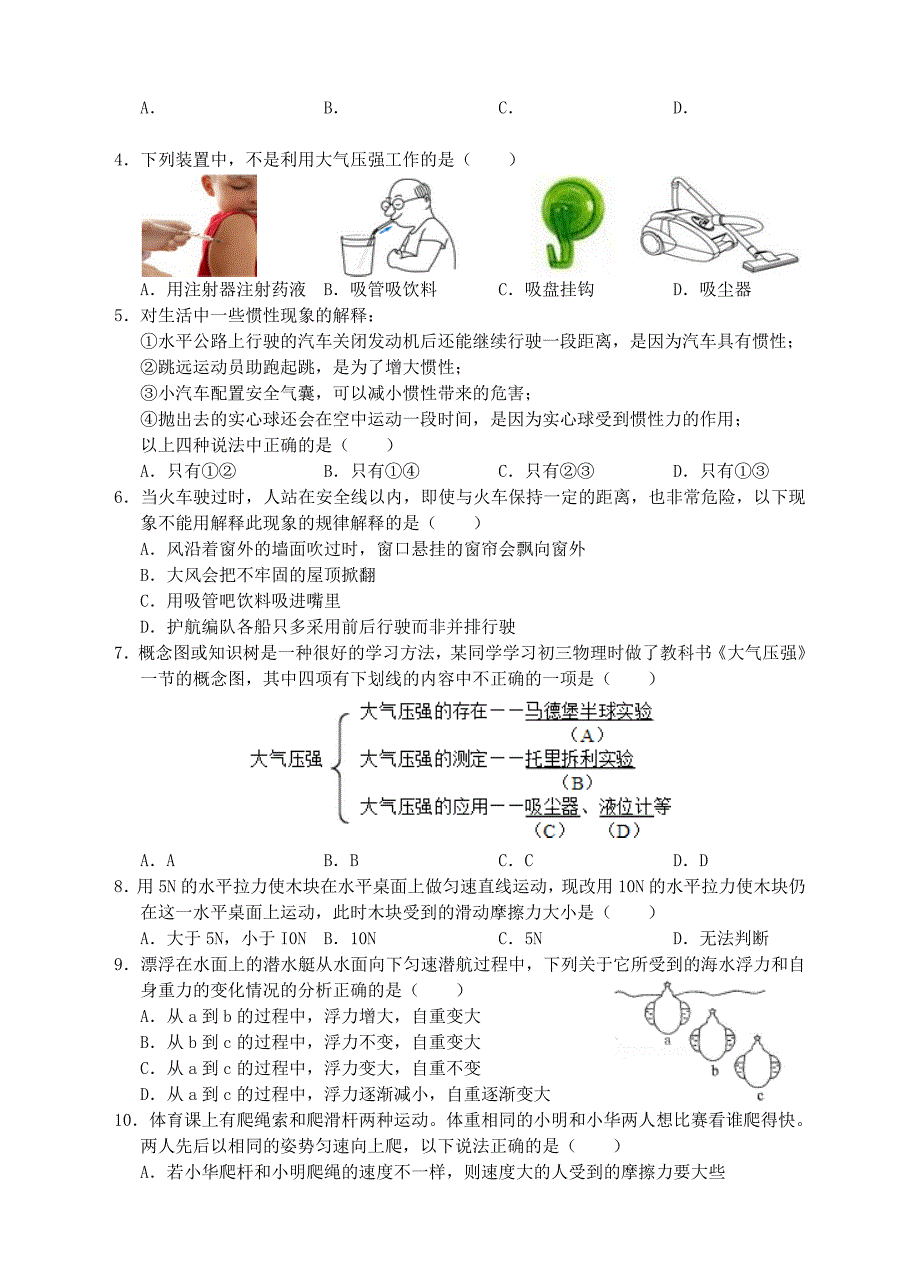 浙教版年中考科学力学部分易错题难题大全_第2页