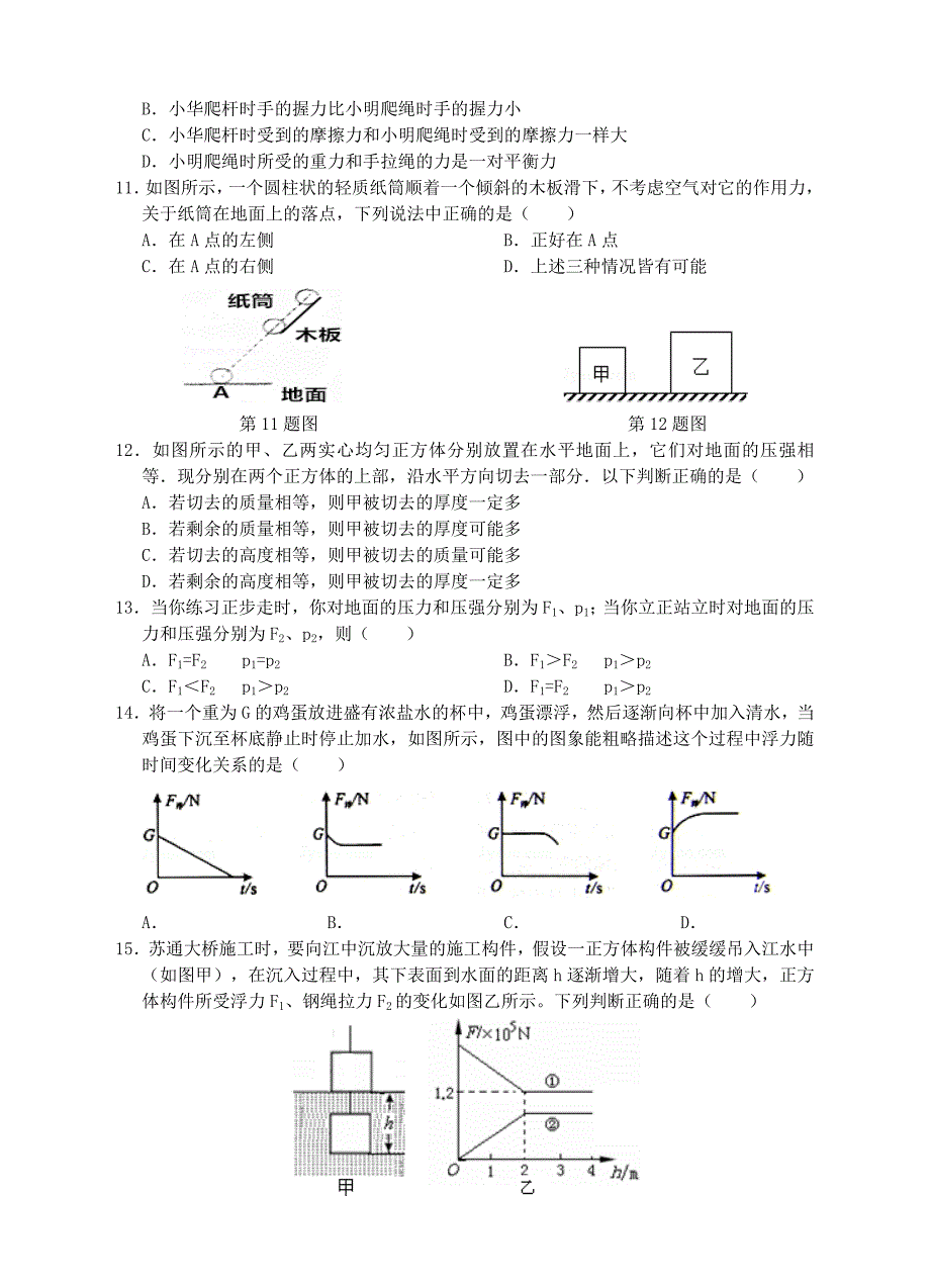 浙教版年中考科学力学部分易错题难题大全_第3页