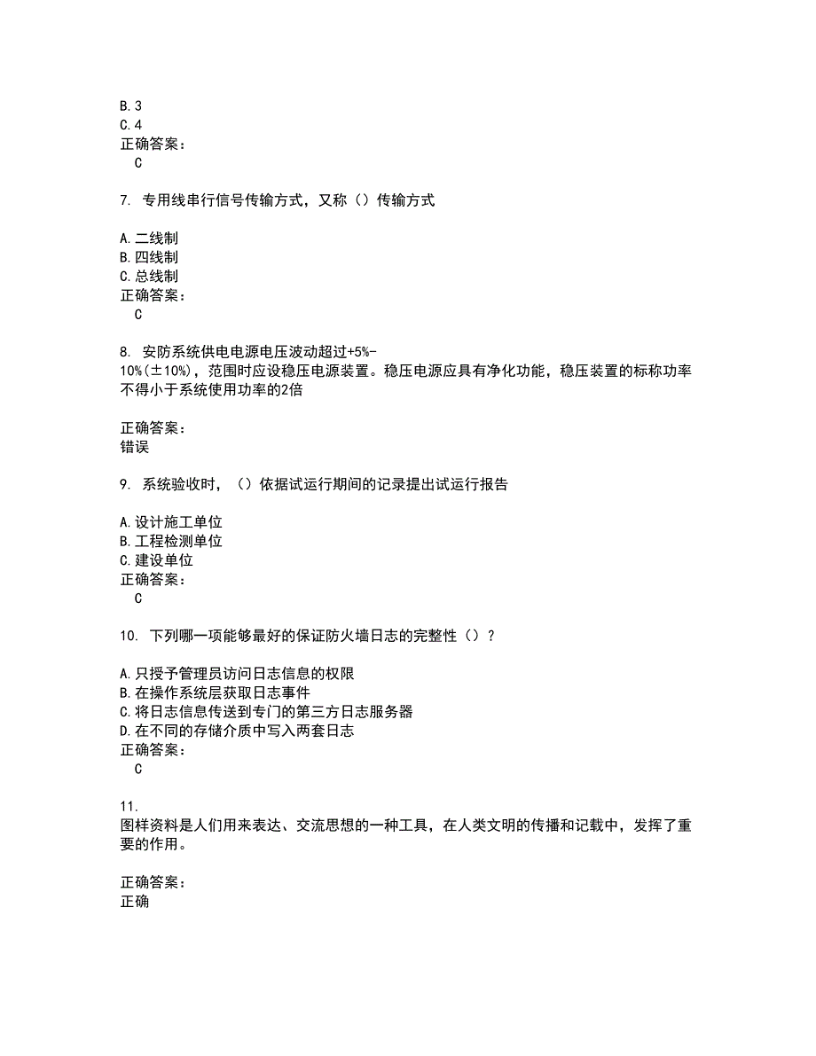 2022安全防范行业职业技能鉴定考试(全能考点剖析）名师点拨卷含答案附答案57_第2页