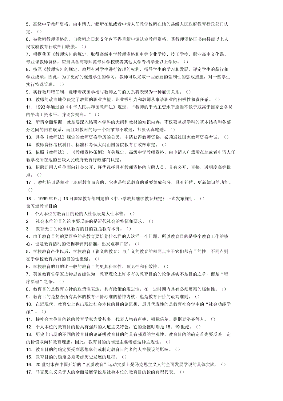 新教育学心理学判断题_第3页