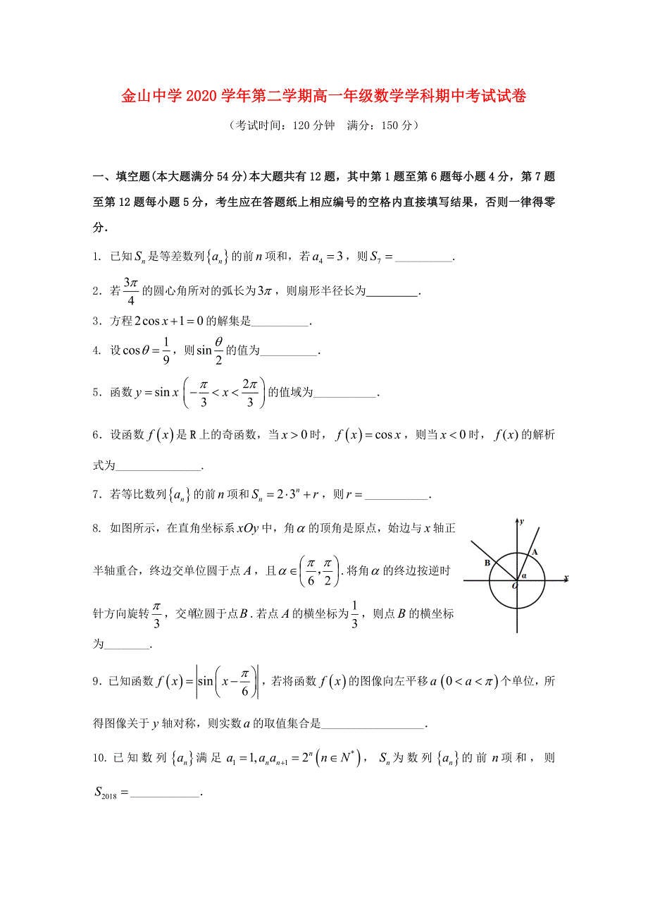 上海市金山中学2020高一数学下学期期中试题2通用_第1页