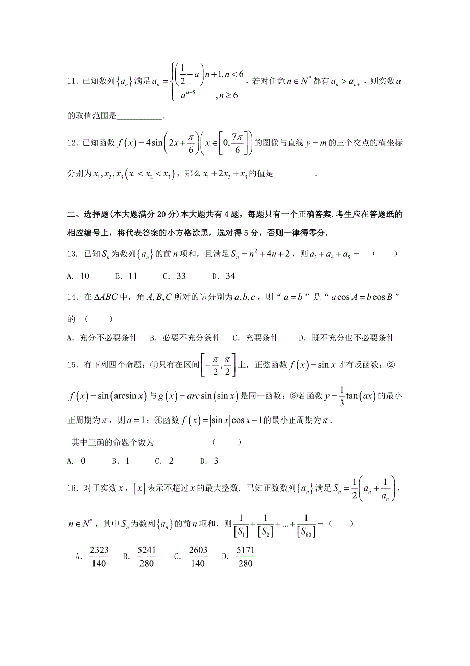 上海市金山中学2020高一数学下学期期中试题2通用_第2页