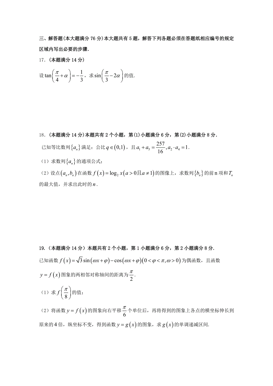 上海市金山中学2020高一数学下学期期中试题2通用_第3页