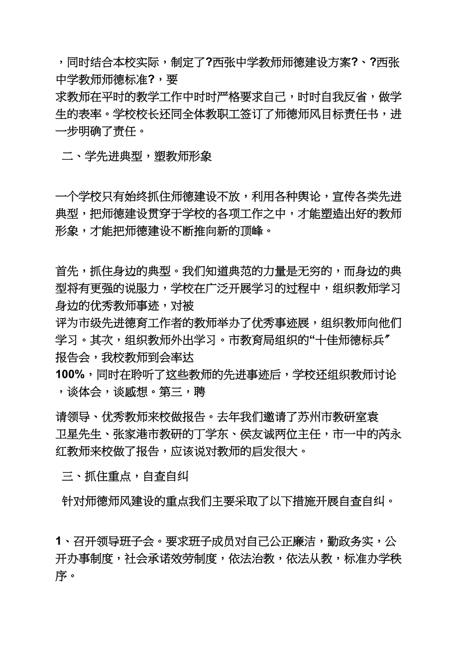 寄语大全之教师党员自我寄语_第4页