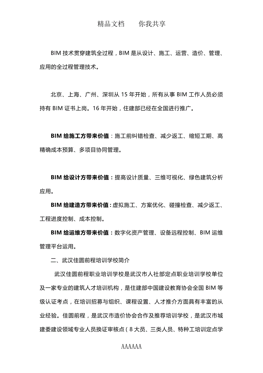 BIM资格认证考试培训BIM培训课程内容_第2页