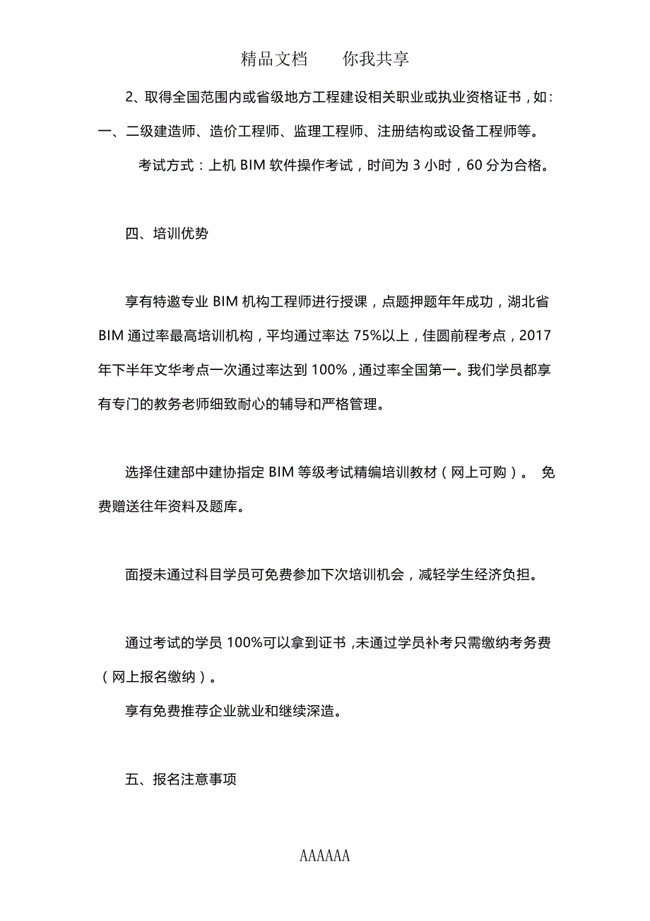 BIM资格认证考试培训BIM培训课程内容_第4页