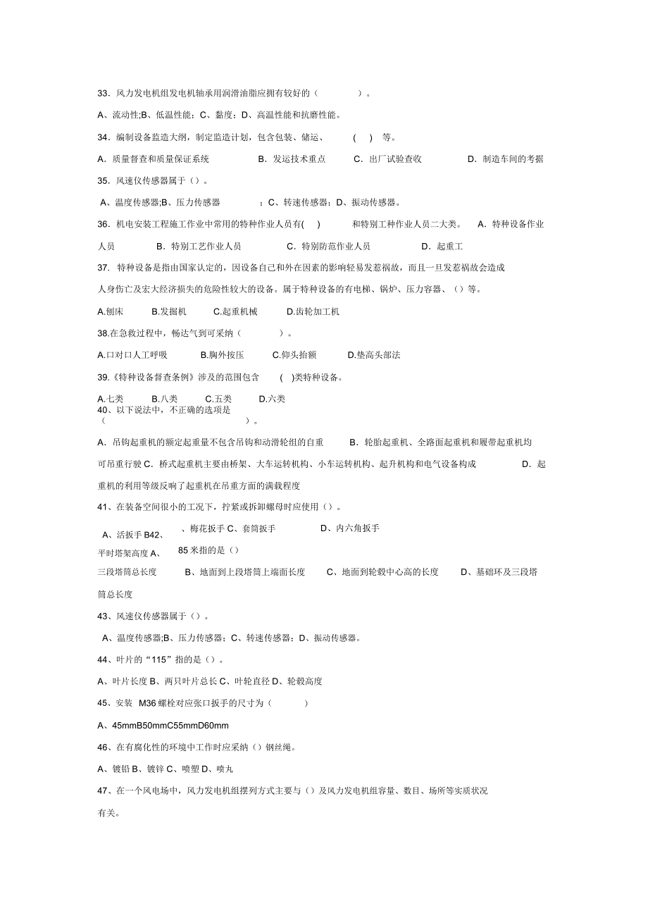 吊装培训试题及.doc_第3页