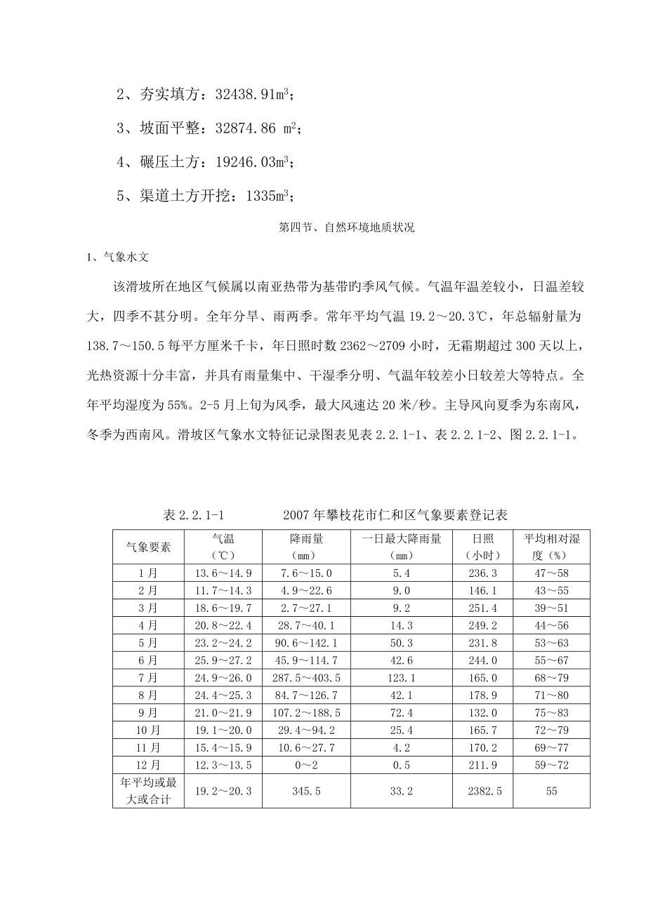 边坡施工组织设计_第3页