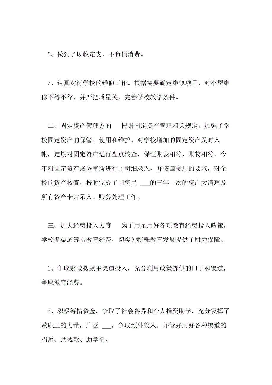 2021年义务教育学校财务工作总结_第2页