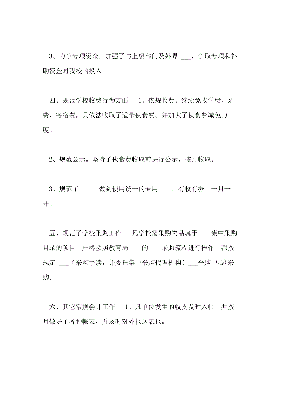 2021年义务教育学校财务工作总结_第3页