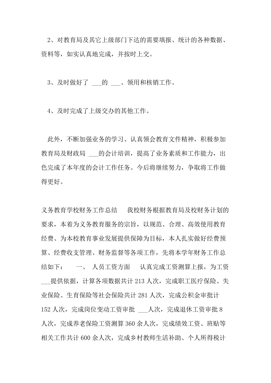 2021年义务教育学校财务工作总结_第4页