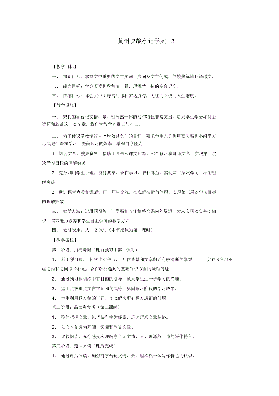 黄州快哉亭记学案3_第1页