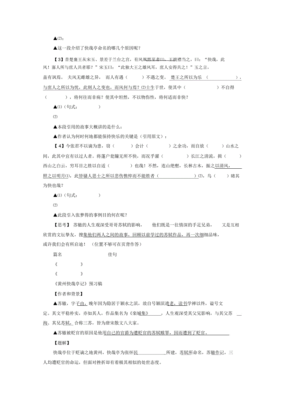 黄州快哉亭记学案3_第3页