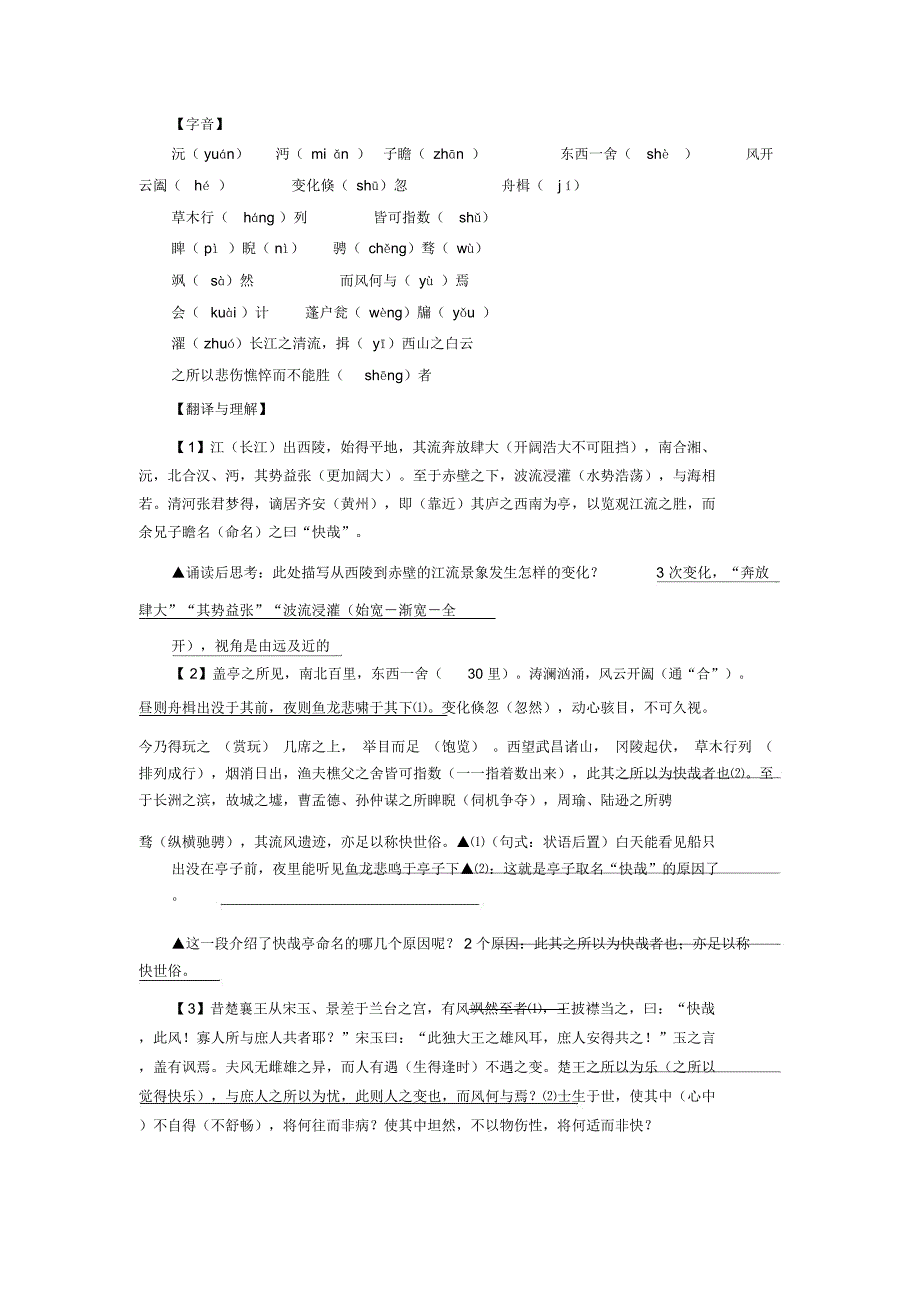 黄州快哉亭记学案3_第4页