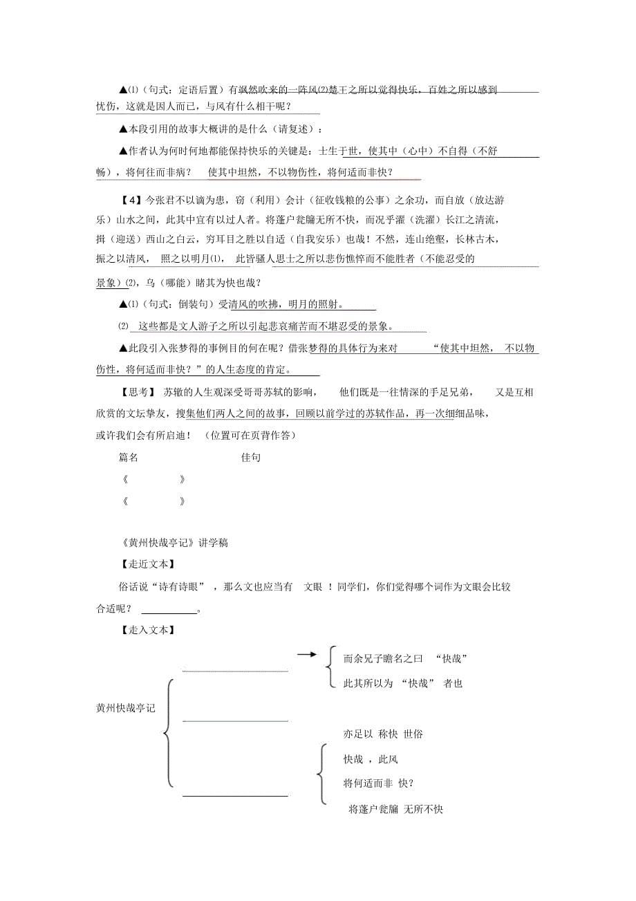 黄州快哉亭记学案3_第5页