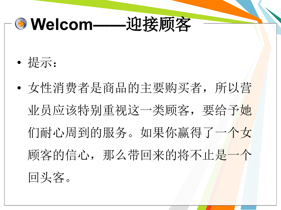 商场超市营业员销售过程培训_第3页