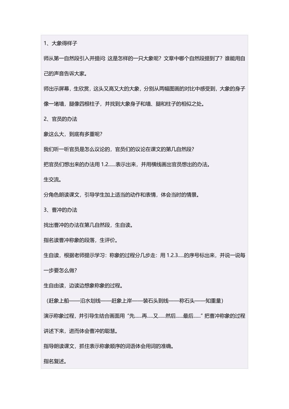 一年级语文称象第一课时教案.doc_第2页