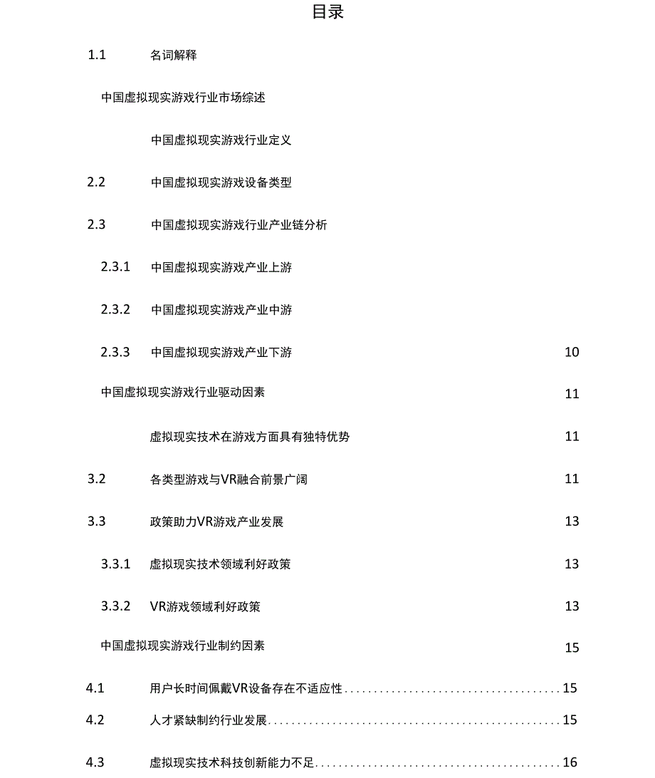 虚拟现实游戏行业深度研究报告_第2页