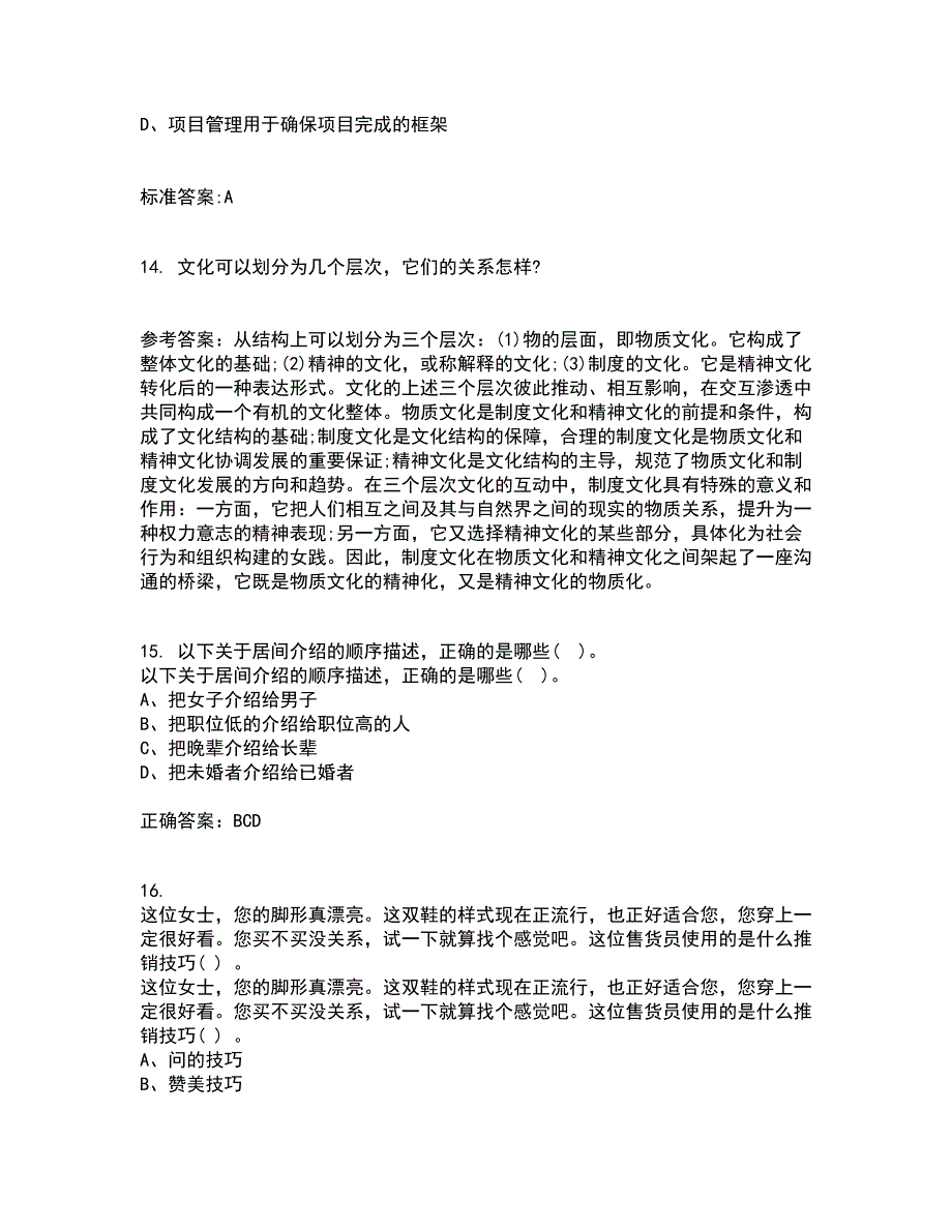 东北大学22春《演讲与口才》综合作业二答案参考57_第4页