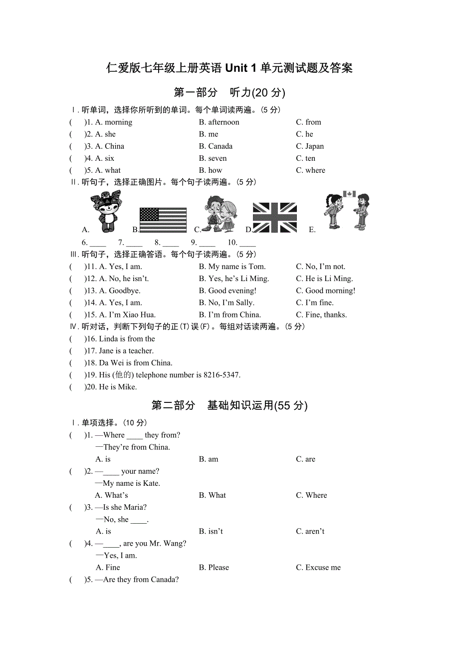 仁爱版七年级上册英语Unit-1单元测试题及答案_第1页