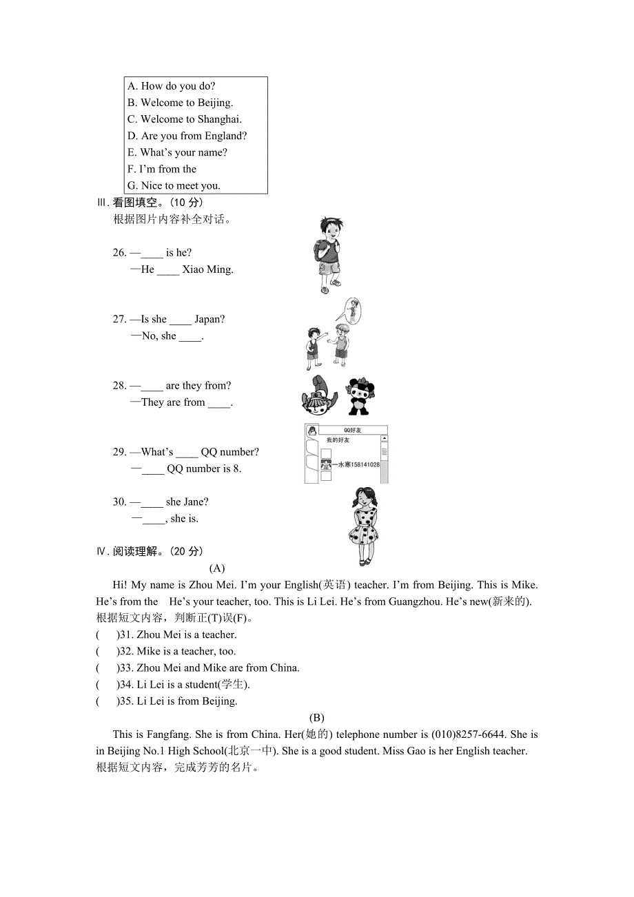 仁爱版七年级上册英语Unit-1单元测试题及答案_第3页