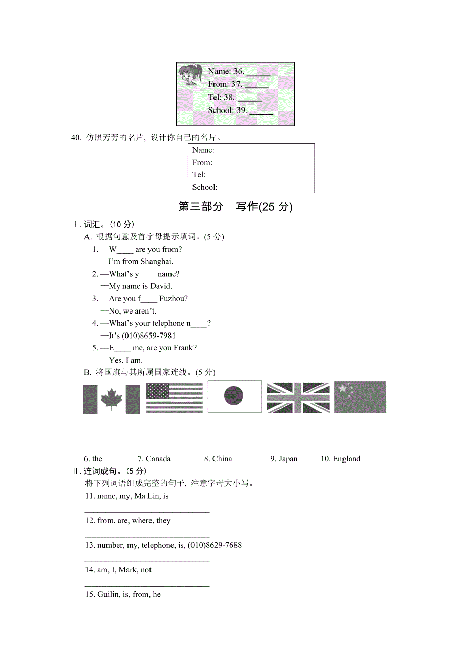 仁爱版七年级上册英语Unit-1单元测试题及答案_第4页