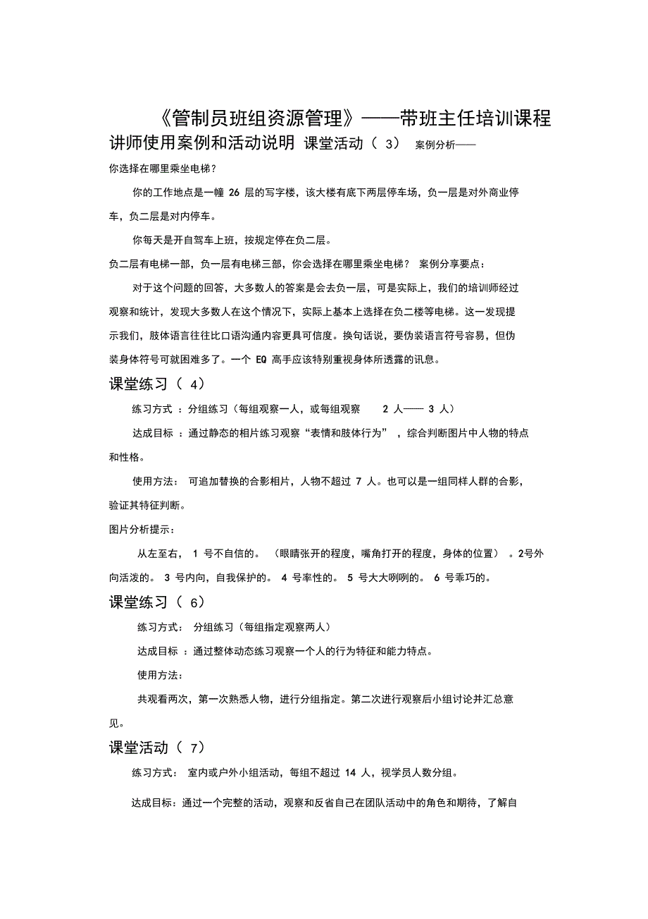 带班主任教师使用案例与活动说明_第1页