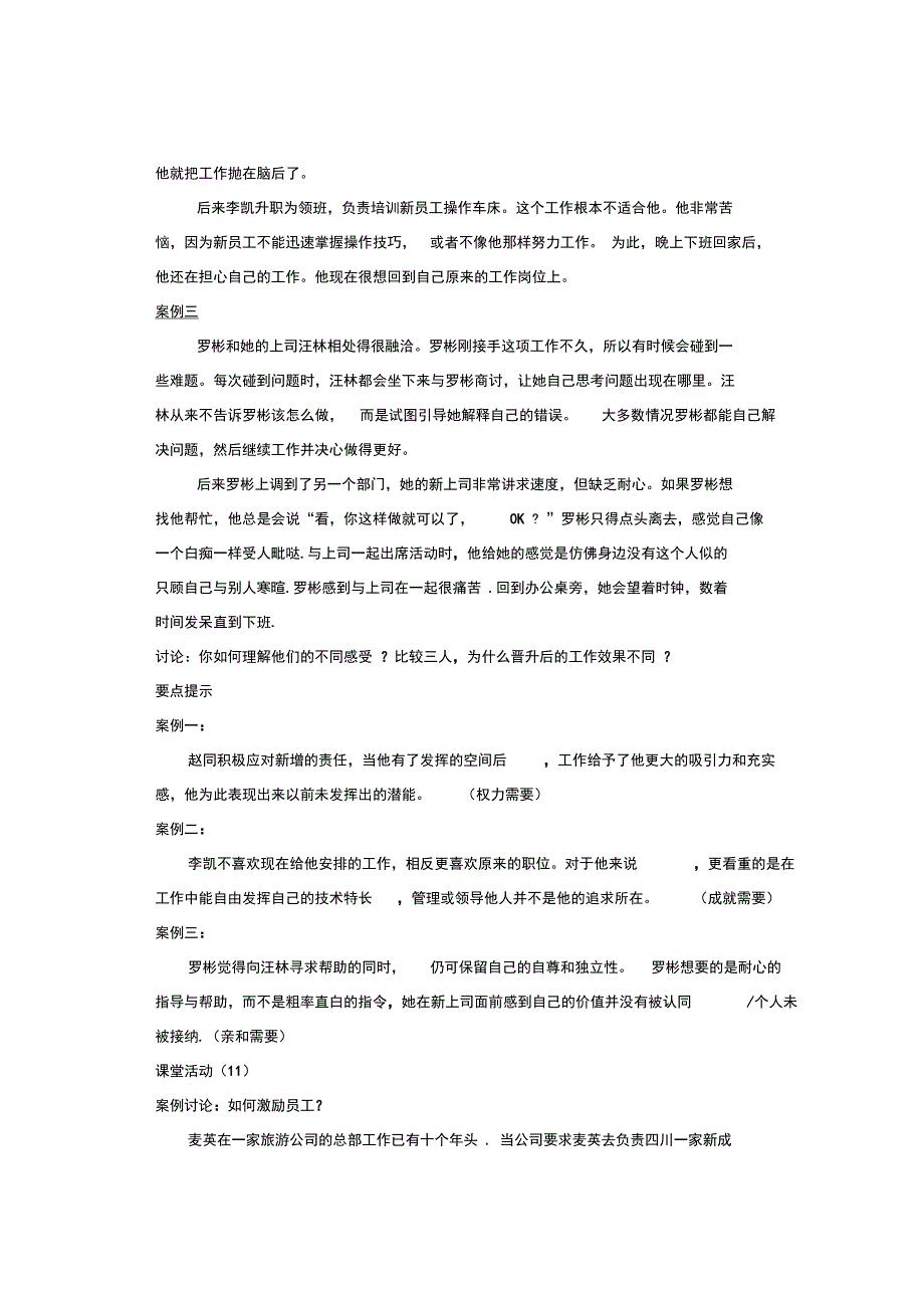 带班主任教师使用案例与活动说明_第3页