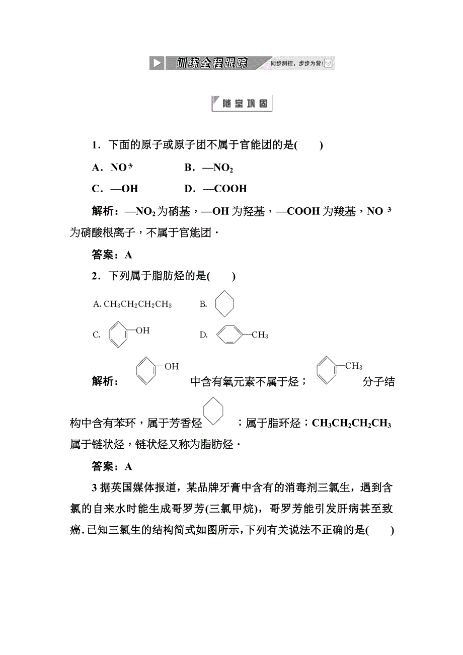 高二化学有机化合物的分类测试题_第1页