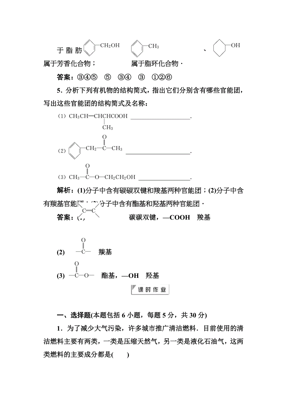 高二化学有机化合物的分类测试题_第3页