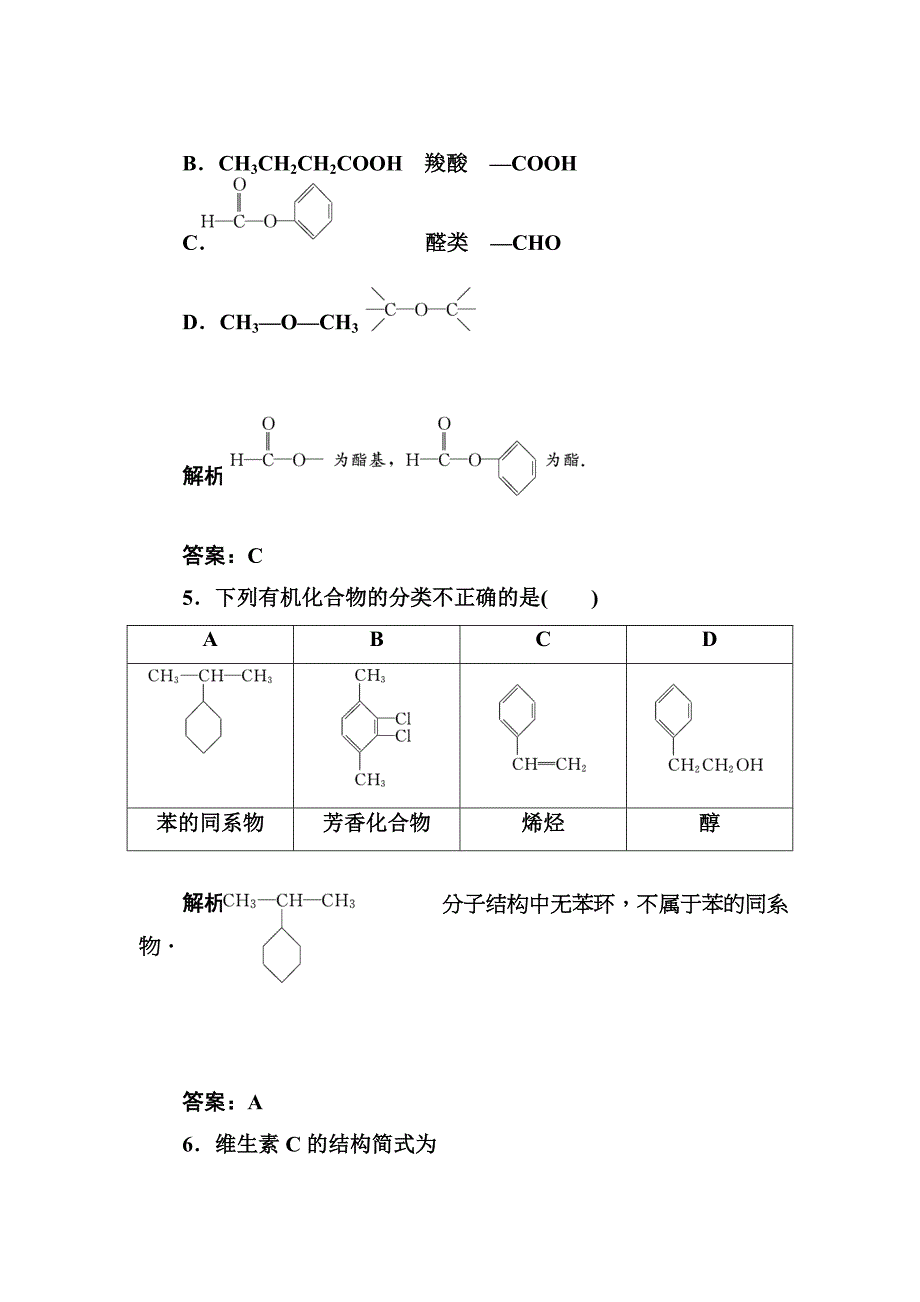 高二化学有机化合物的分类测试题_第5页