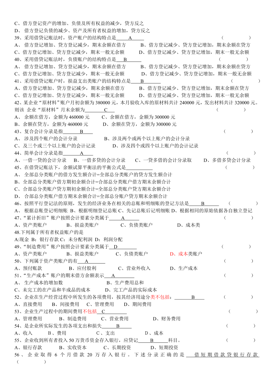 会计从业资格考试《会计基础》习题全集整理版_第3页