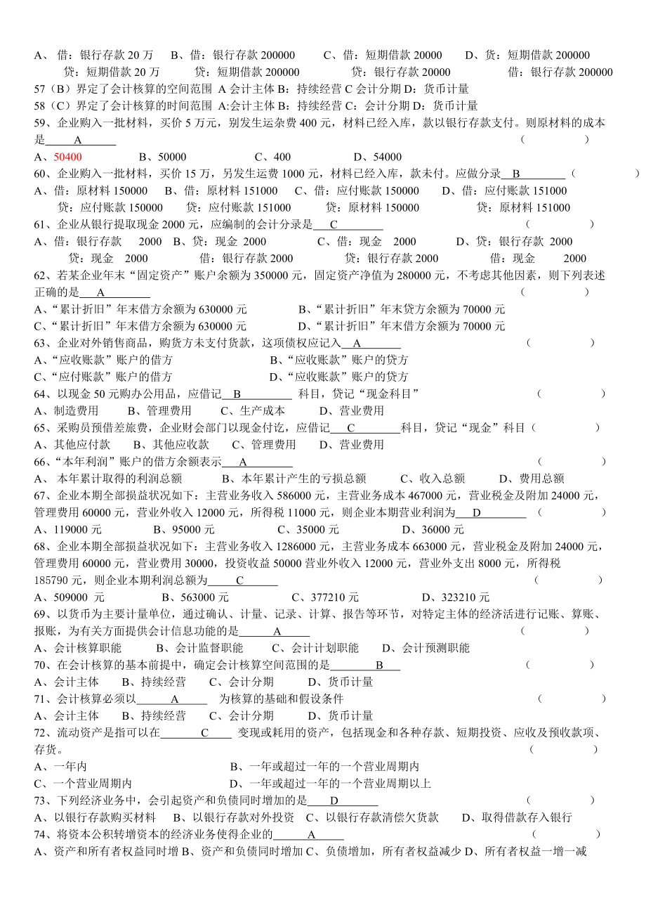 会计从业资格考试《会计基础》习题全集整理版_第4页