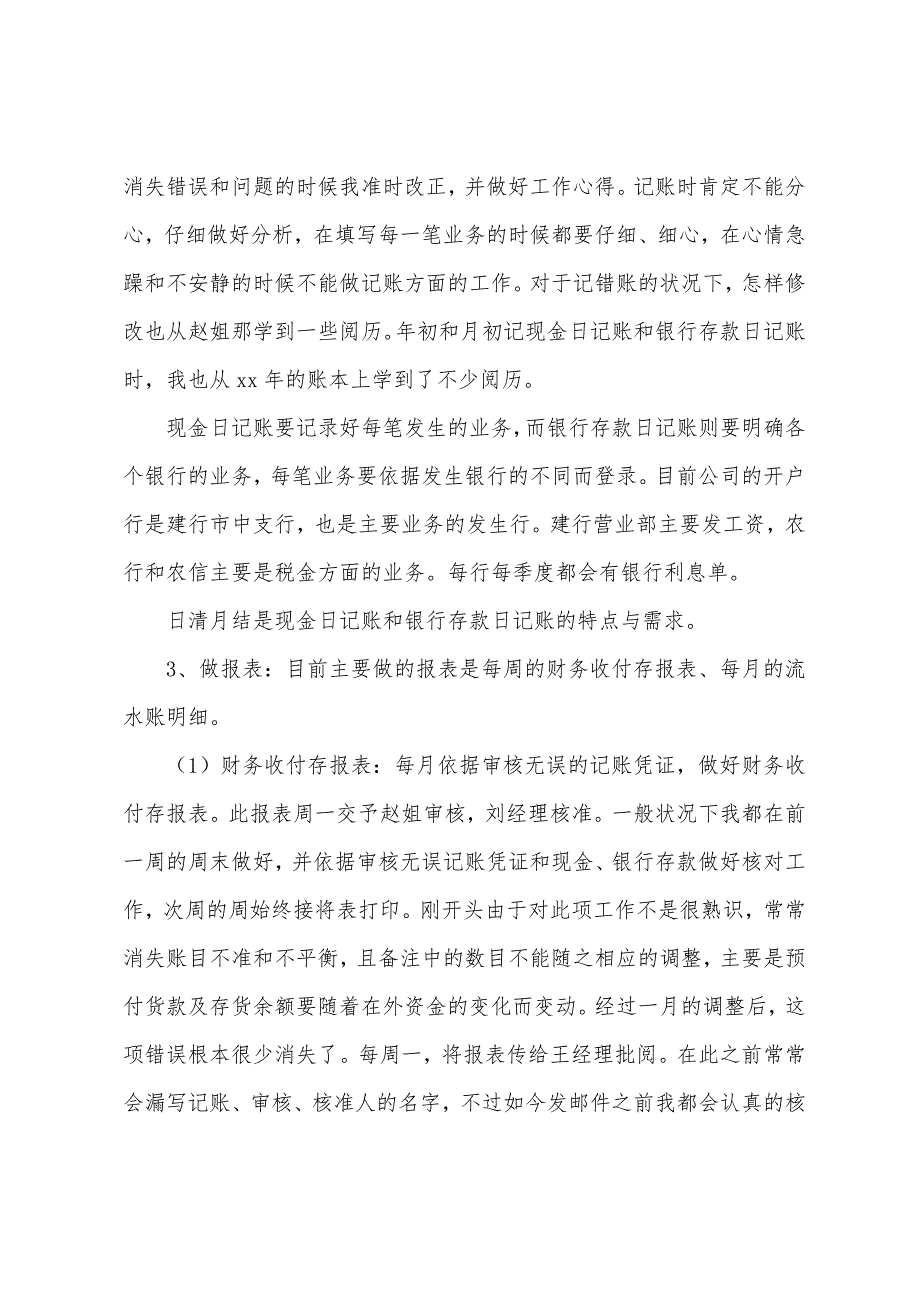 成本会计个人试用期工作总结.docx_第2页