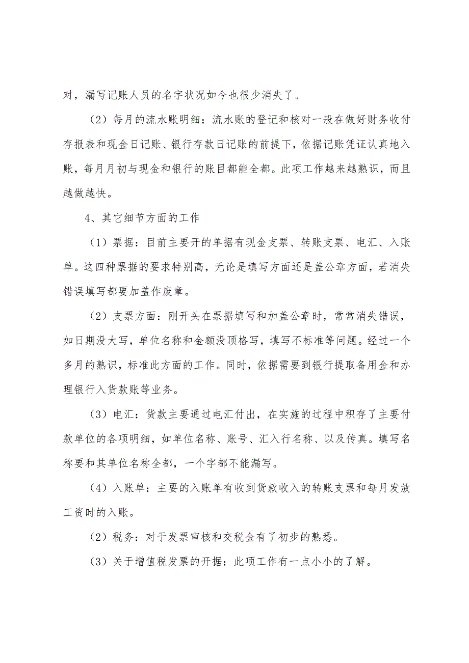 成本会计个人试用期工作总结.docx_第3页