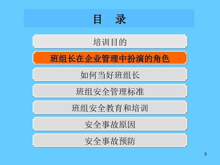 班组长安全生产管理知识培训_第5页