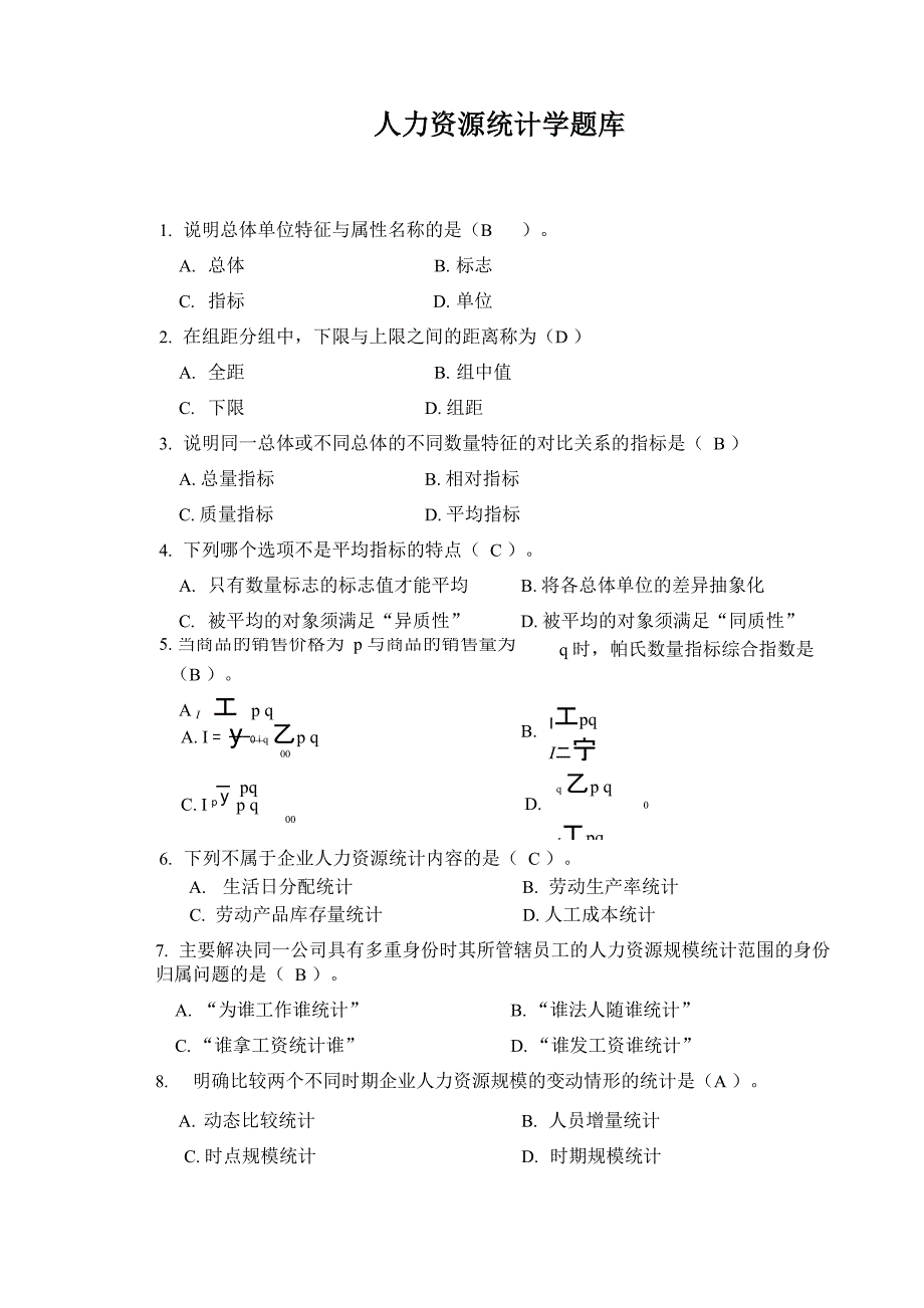 59722人力资源统计学题库_第1页