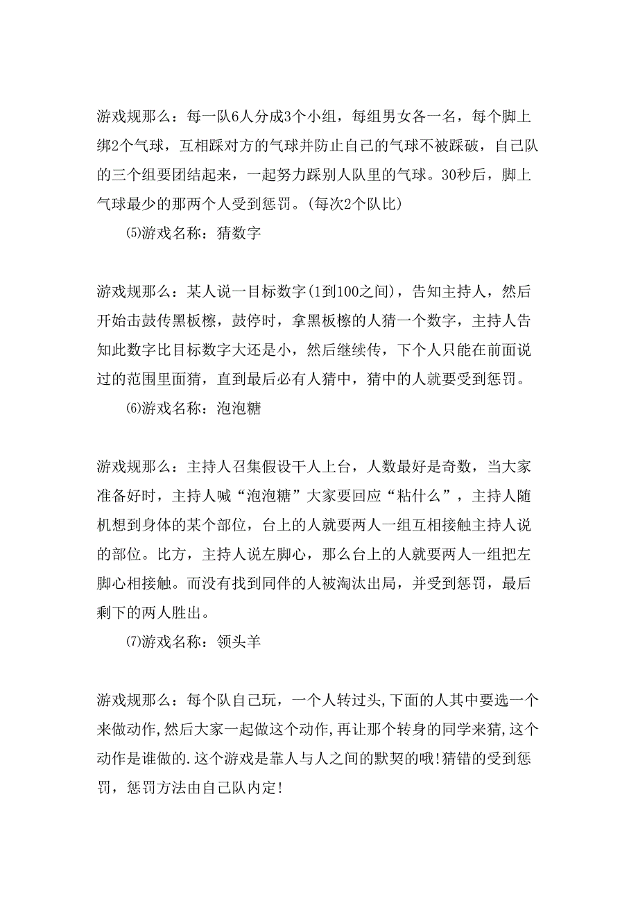 校园活动方案模板3篇.doc_第3页