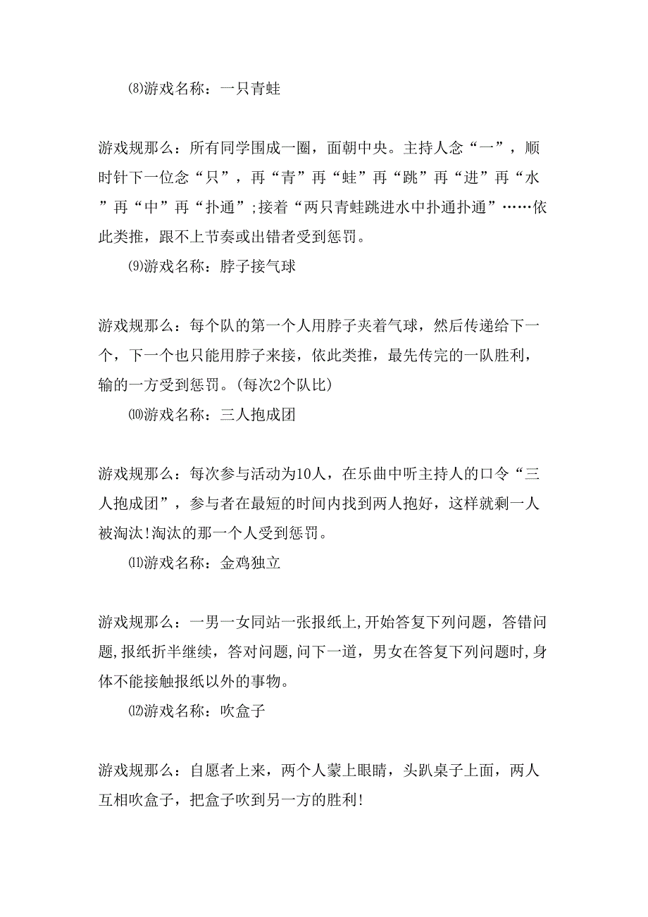 校园活动方案模板3篇.doc_第4页