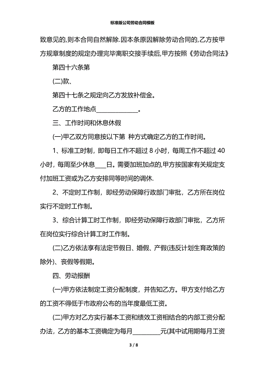 标准版公司劳动合同模板_第3页