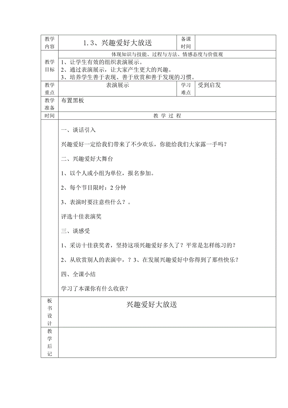 四年级上册《综合实践活动》教案_第3页