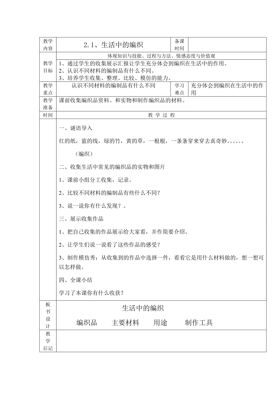 四年级上册《综合实践活动》教案_第4页