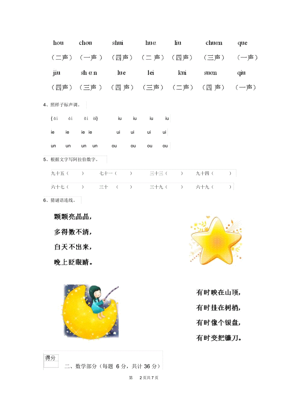 2019-2020年幼儿园中班(上册)开学检测试题附答案_第2页