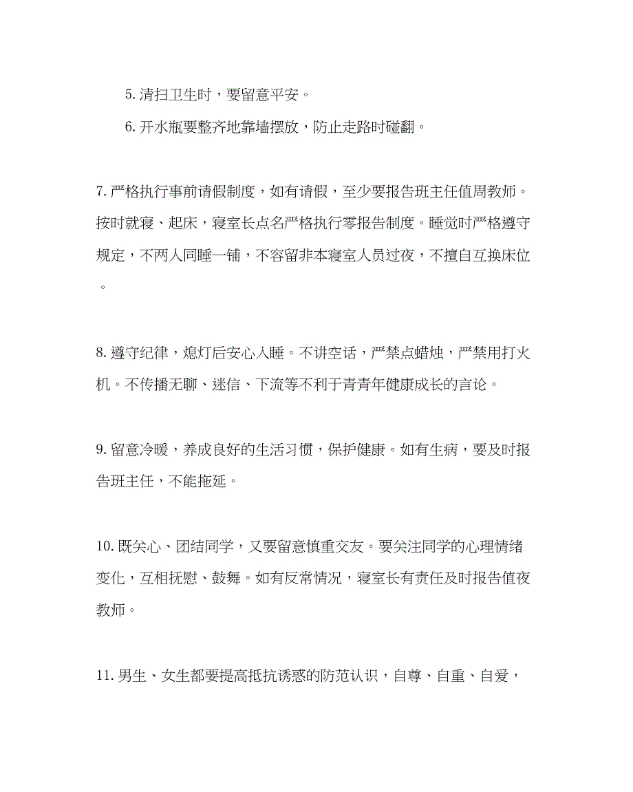 2023主题班会教案住校生安全法制教育班会教案.docx_第3页