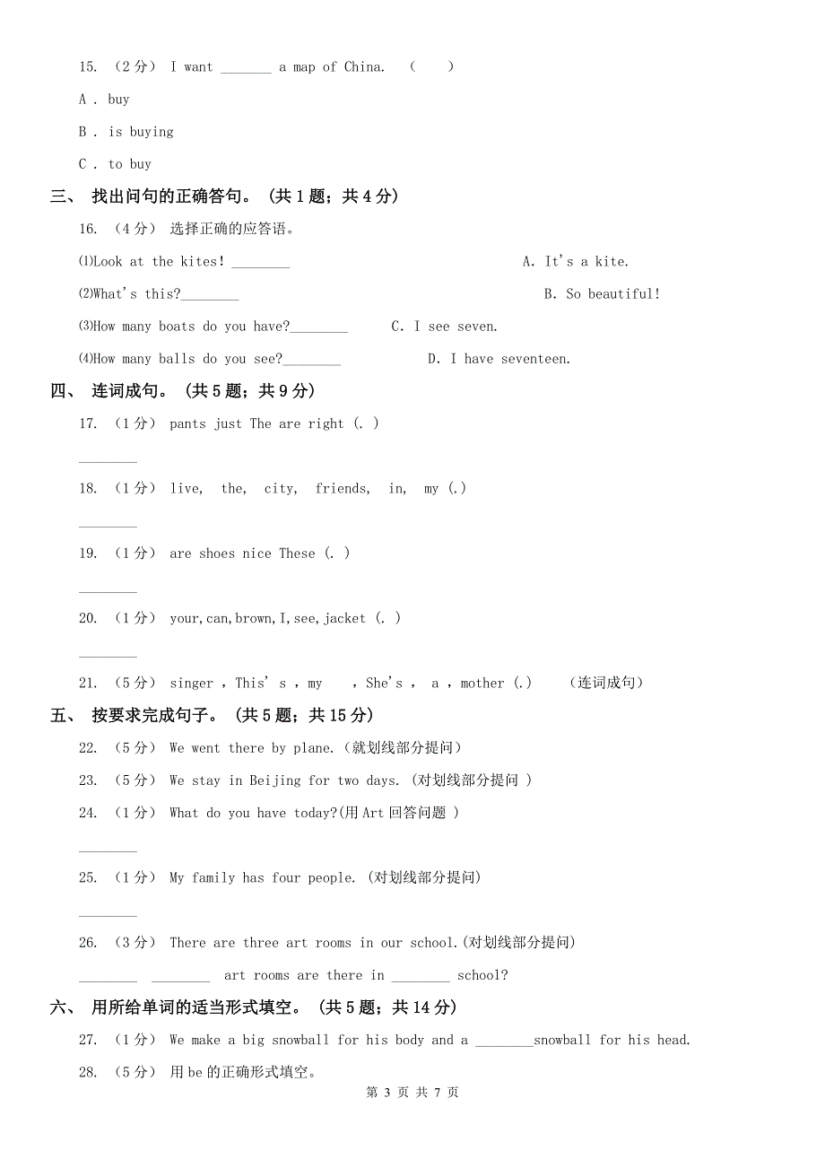 河南省南阳市六年级下册英语期末测试卷_第3页