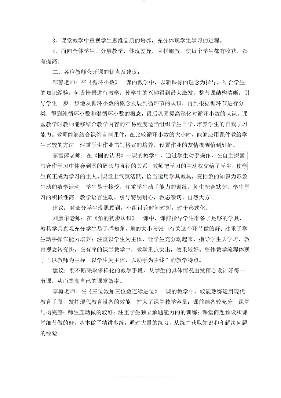 小学数学教研组公开课活动小结11646_第2页