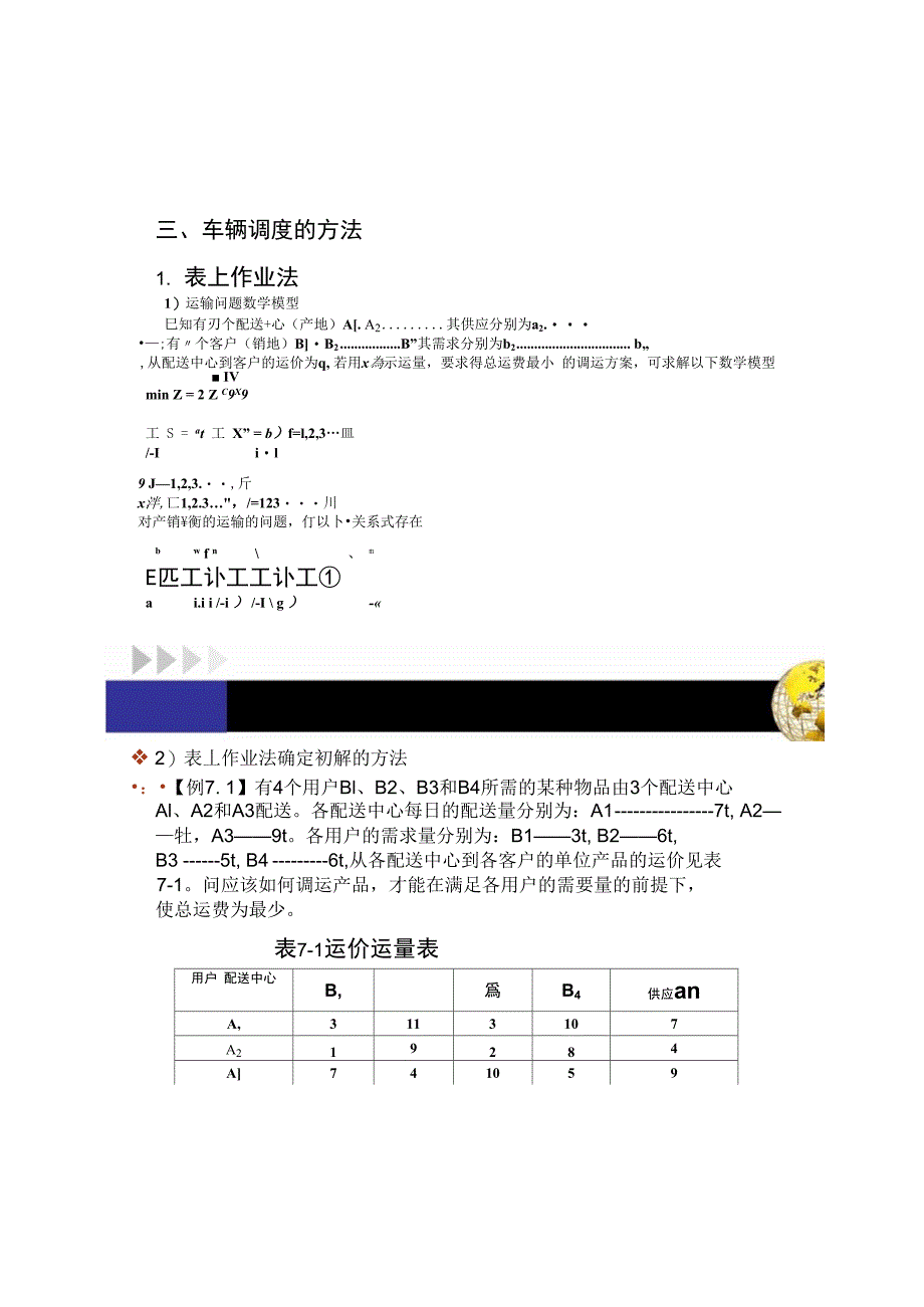 图文第7章配送运输管理精_第4页