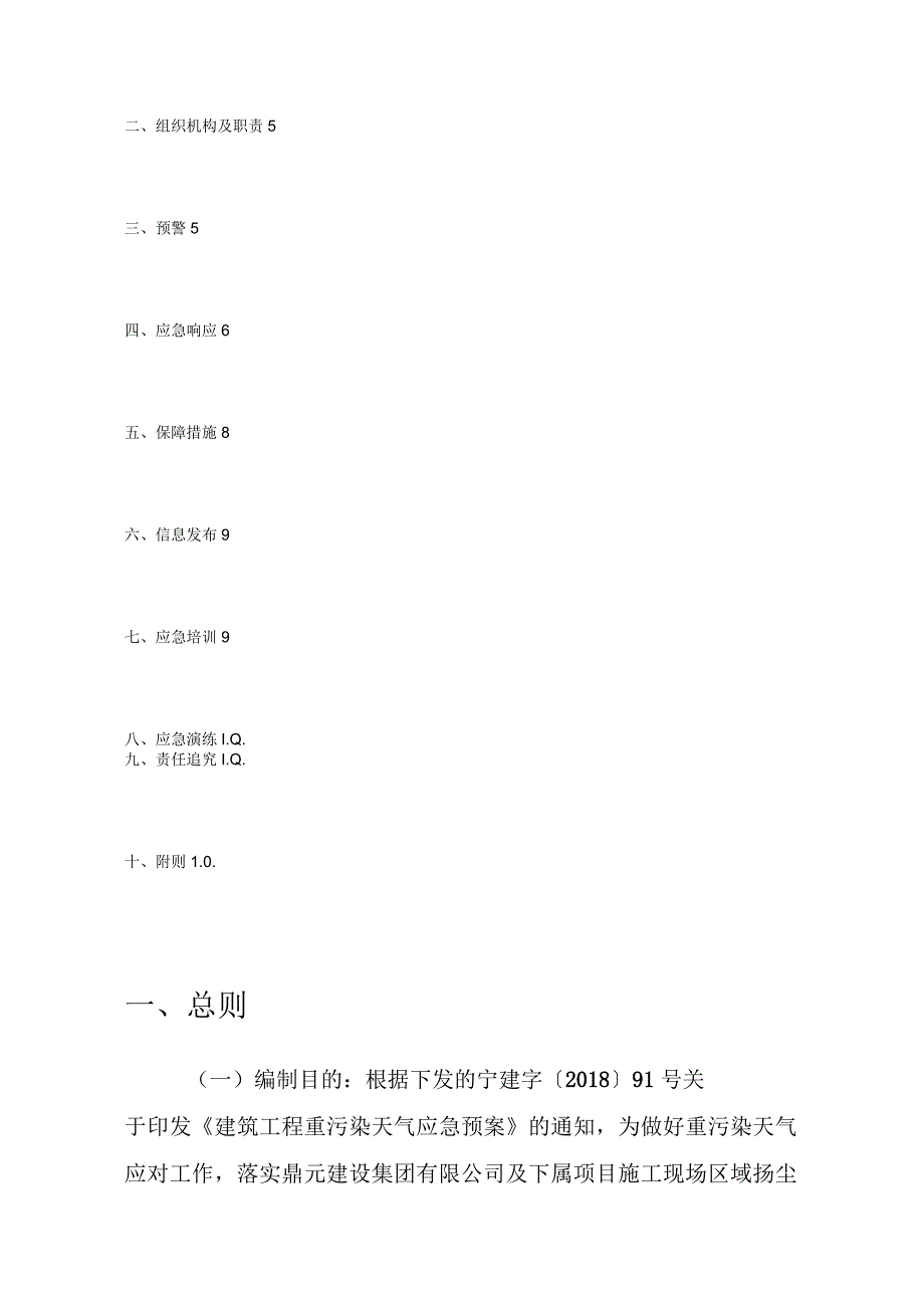 建筑工程重污染天气应急预案_第2页