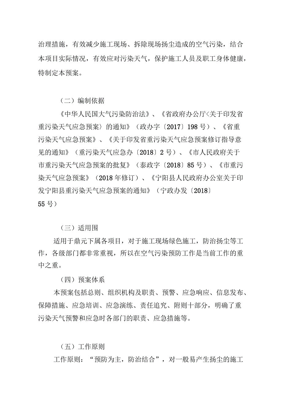 建筑工程重污染天气应急预案_第3页